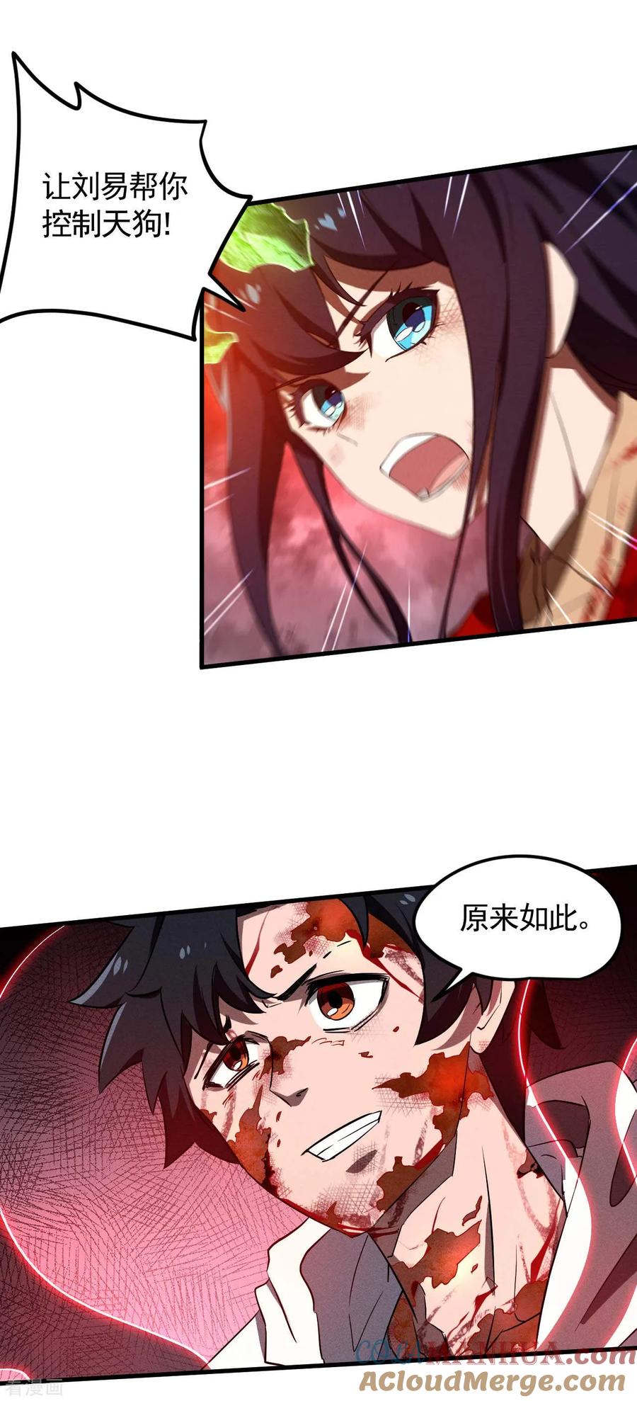 苍天在下 - 第108话 了结恩怨吧 - 第7张图