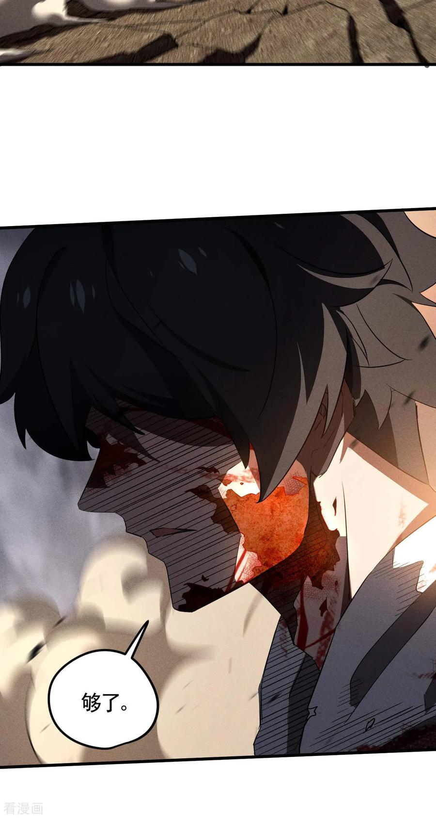 苍天在下 - 第108话 了结恩怨吧 - 第30张图