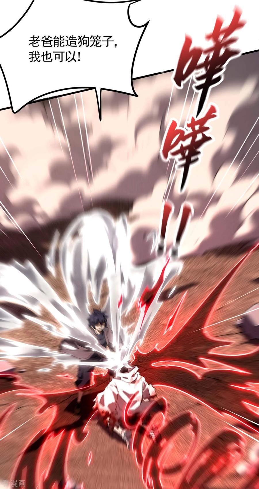 苍天在下 - 第108话 了结恩怨吧 - 第15张图