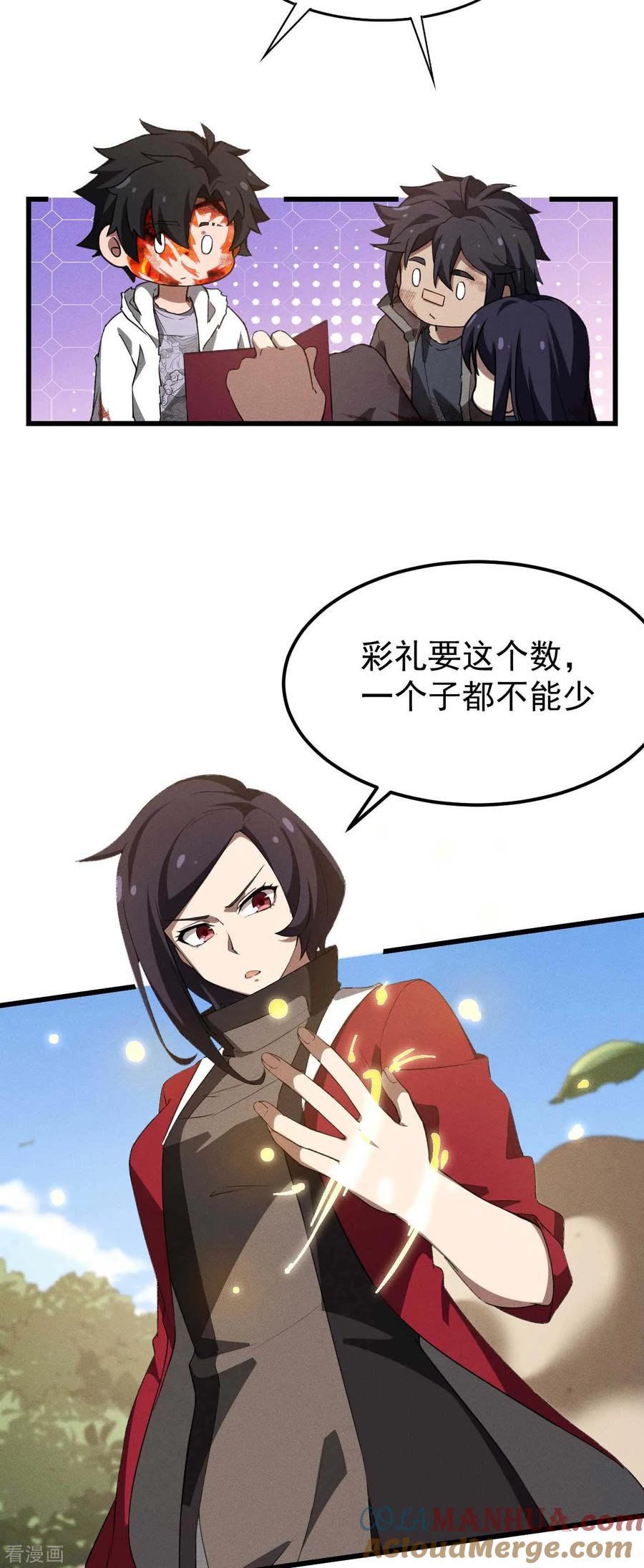 苍天在下 - 第109话 鬼宿后裔 - 第39张图