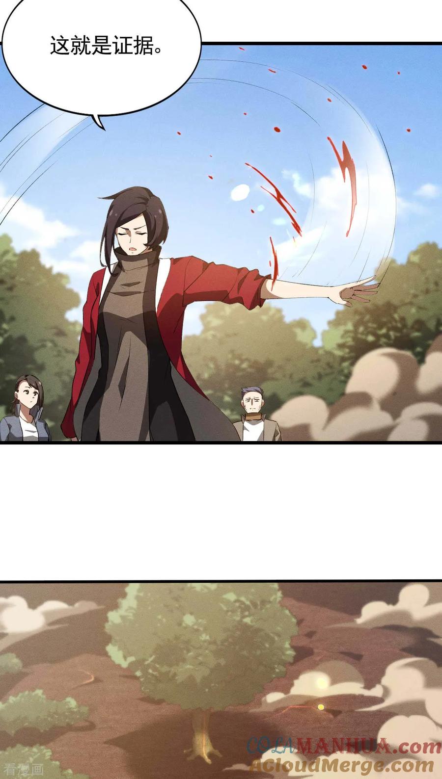 苍天在下 - 第109话 鬼宿后裔 - 第23张图