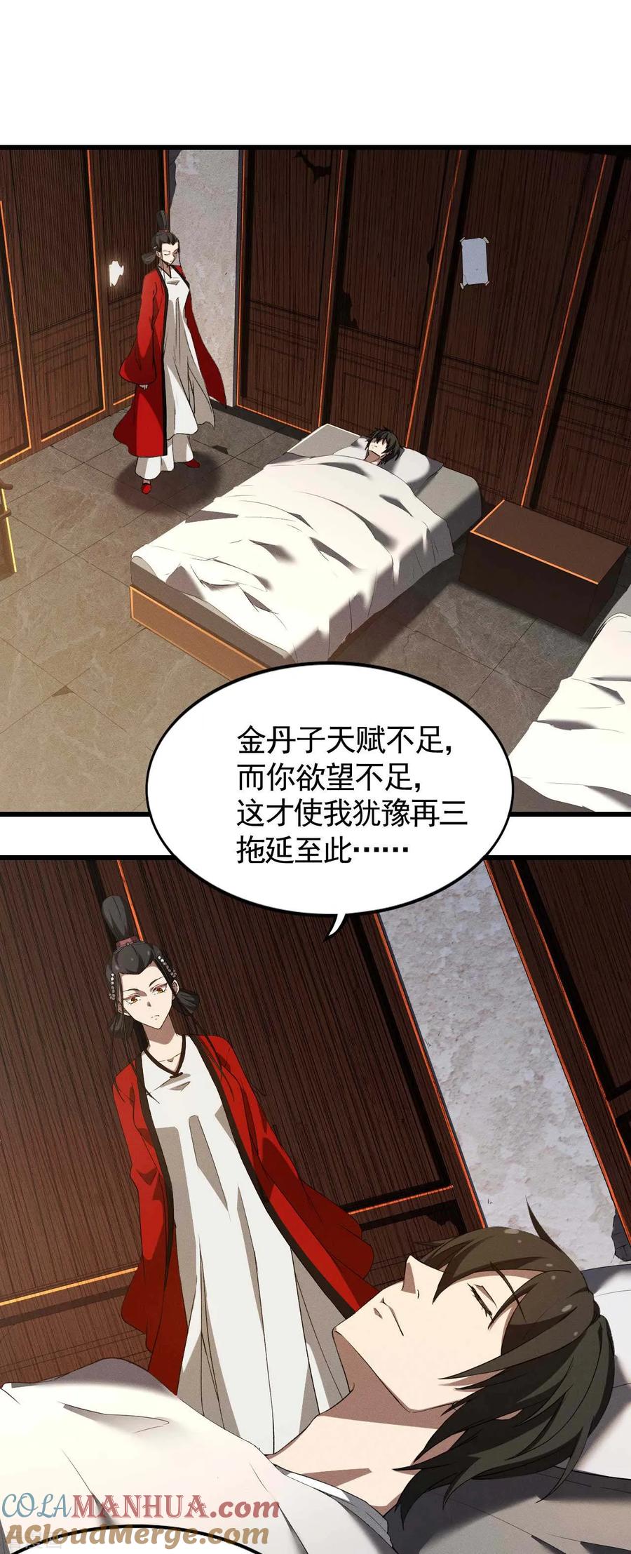 苍天在下 - 第109话 鬼宿后裔 - 第3张图