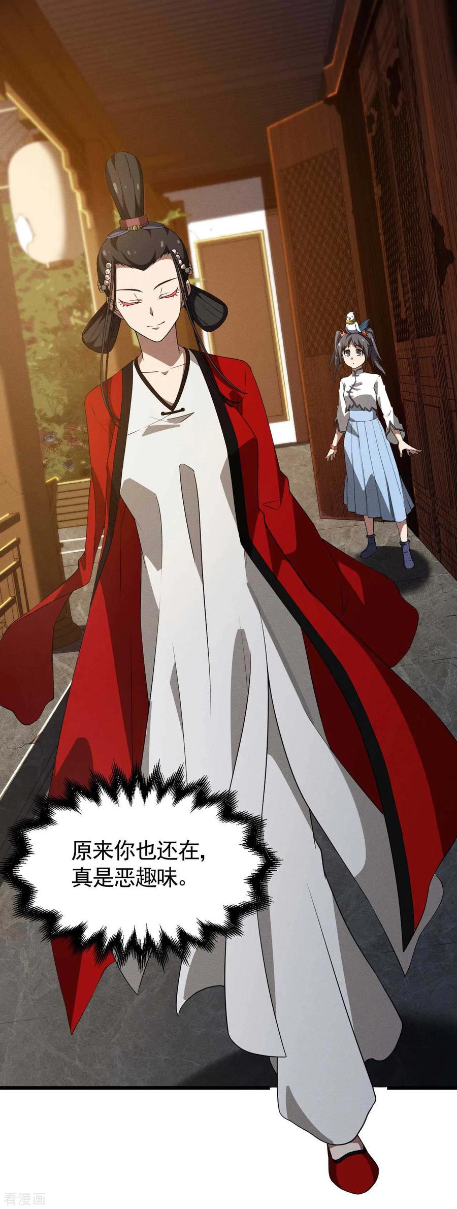 苍天在下 - 第109话 鬼宿后裔 - 第10张图