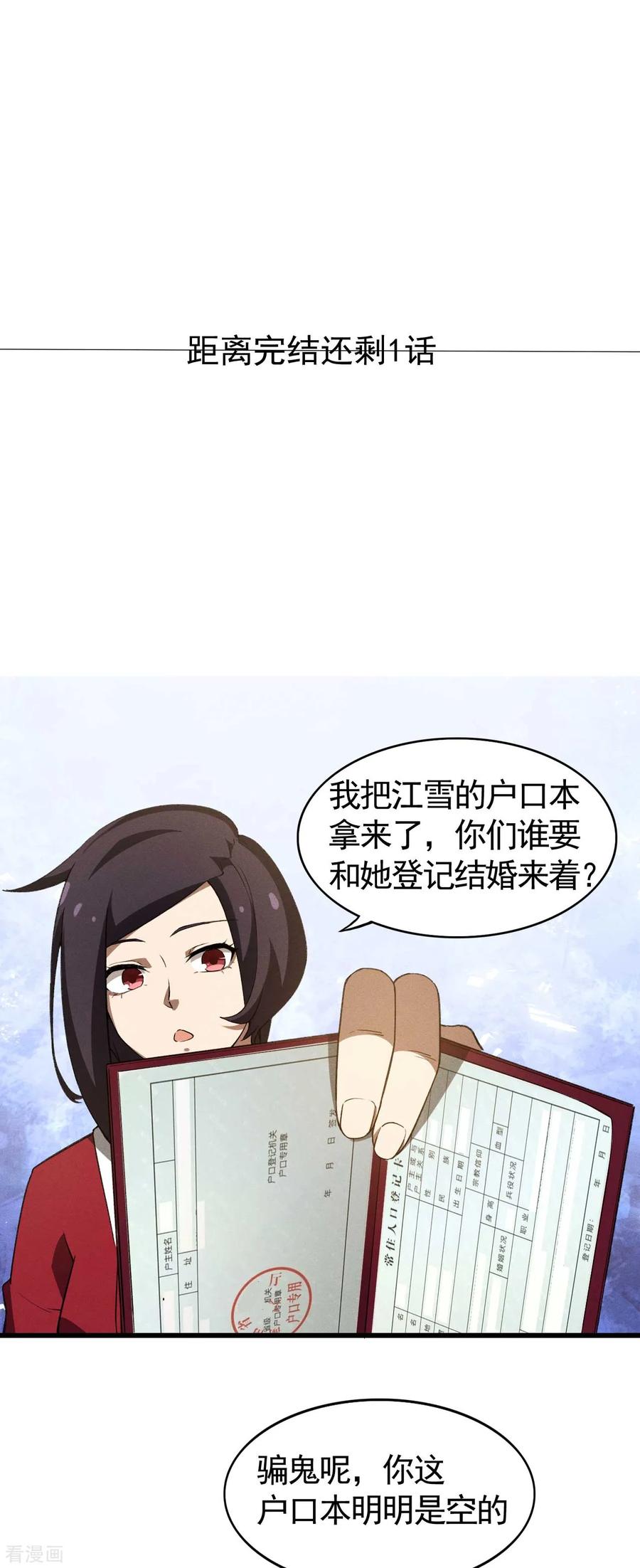 苍天在下 - 第109话 鬼宿后裔 - 第38张图