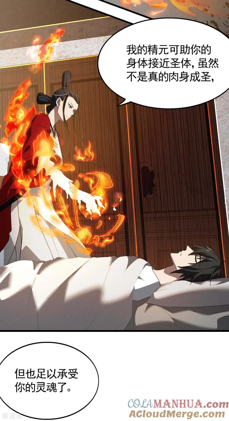 苍天在下 - 第109话 鬼宿后裔 - 第5张图