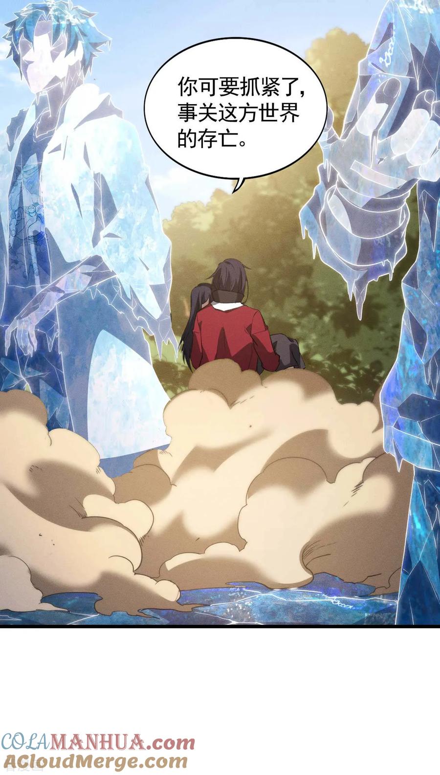 苍天在下 - 第109话 鬼宿后裔 - 第37张图