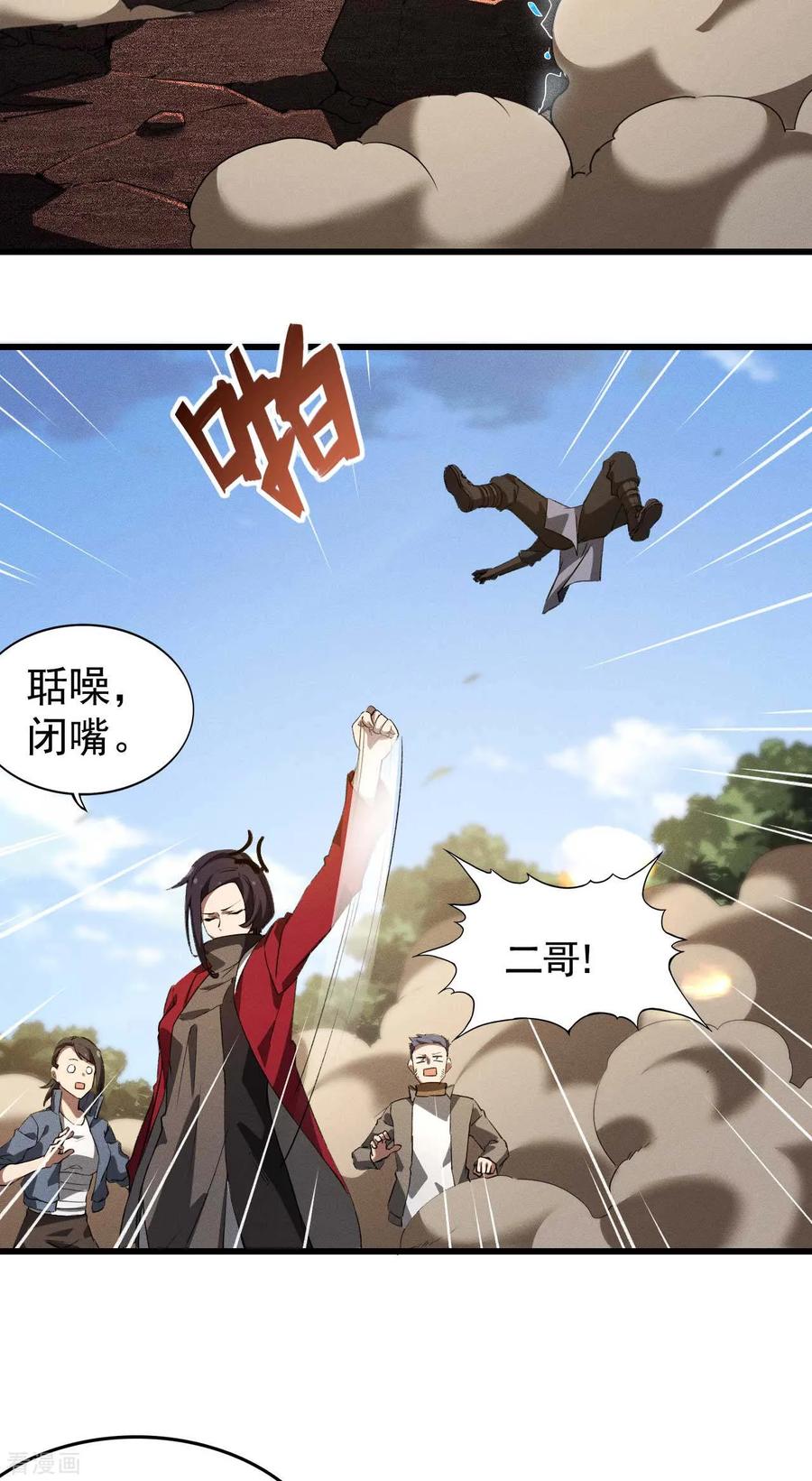 苍天在下 - 第109话 鬼宿后裔 - 第18张图