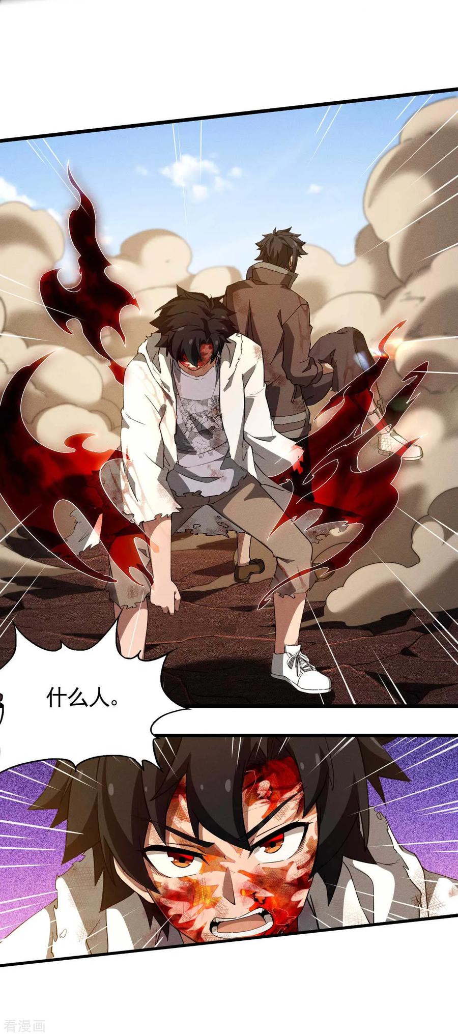 苍天在下 - 第109话 鬼宿后裔 - 第16张图