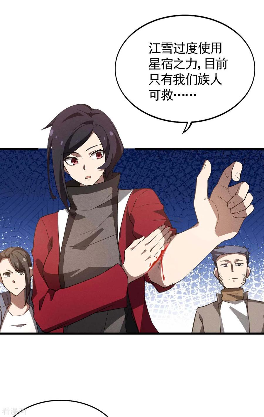 苍天在下 - 第109话 鬼宿后裔 - 第22张图