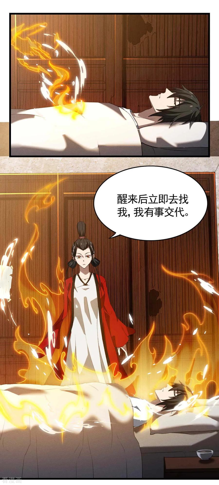 苍天在下 - 第109话 鬼宿后裔 - 第6张图