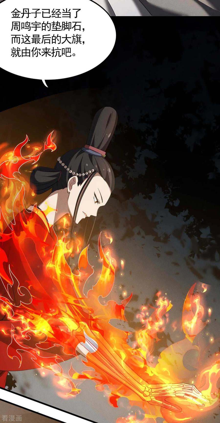 苍天在下 - 第109话 鬼宿后裔 - 第4张图