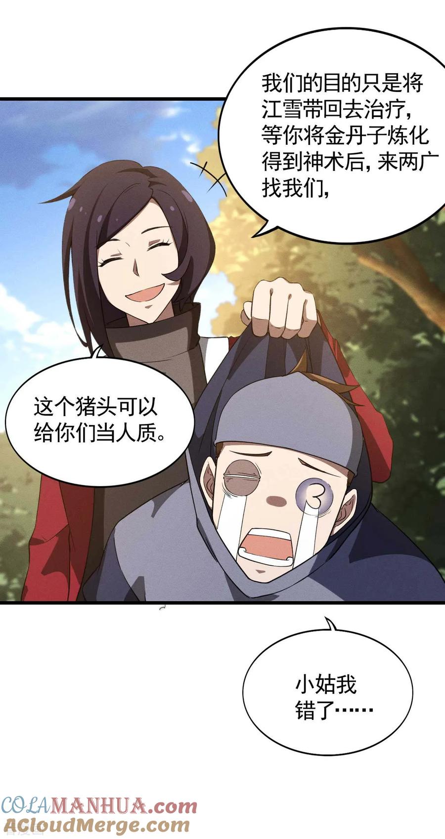 苍天在下 - 第109话 鬼宿后裔 - 第33张图