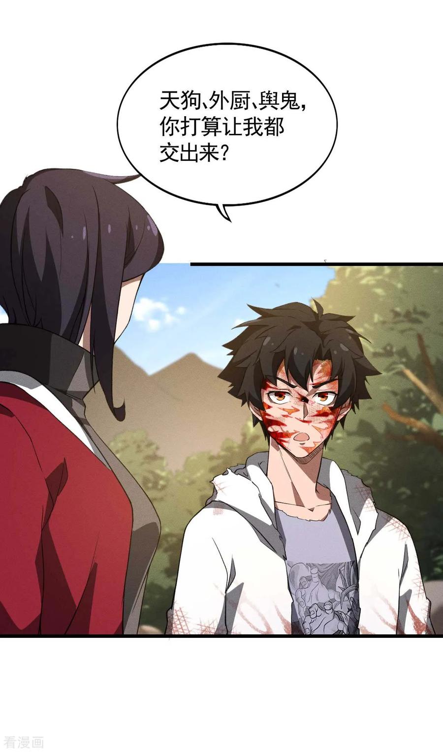 苍天在下 - 第109话 鬼宿后裔 - 第30张图