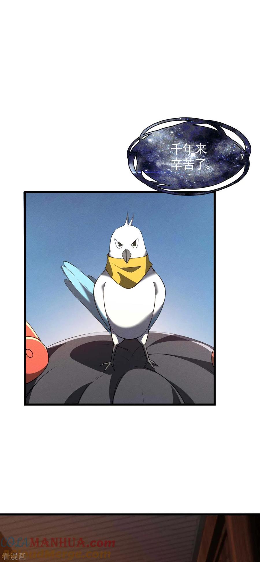 苍天在下 - 第109话 鬼宿后裔 - 第9张图