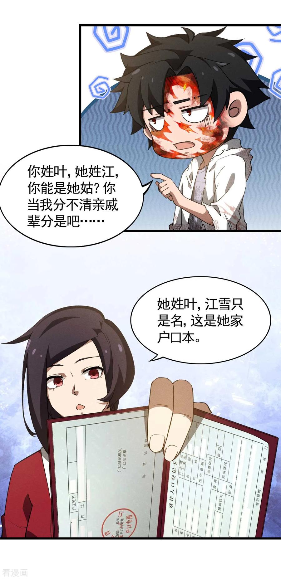 苍天在下 - 第109话 鬼宿后裔 - 第20张图