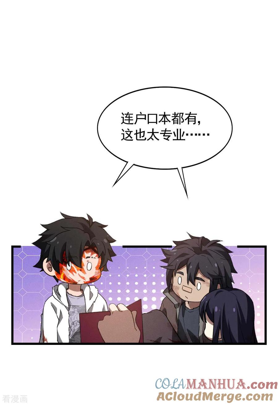 苍天在下 - 第109话 鬼宿后裔 - 第21张图