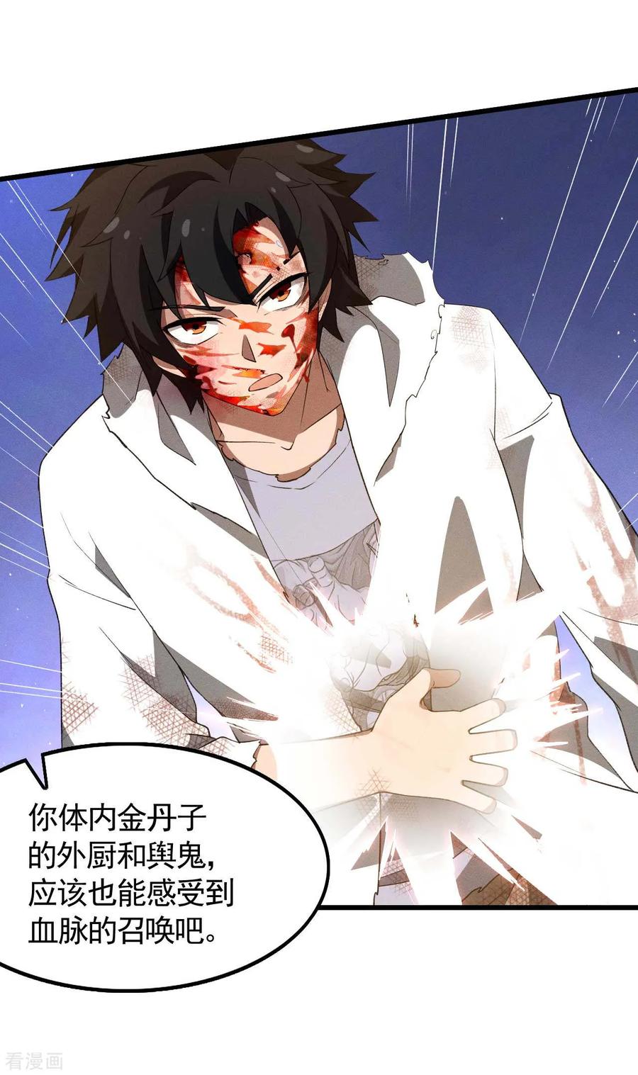 苍天在下 - 第109话 鬼宿后裔 - 第26张图