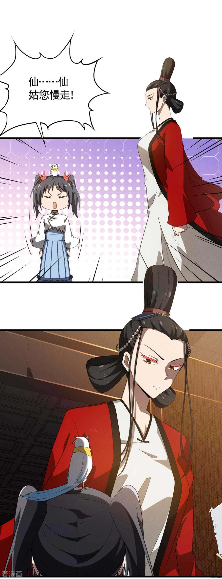 苍天在下 - 第109话 鬼宿后裔 - 第8张图