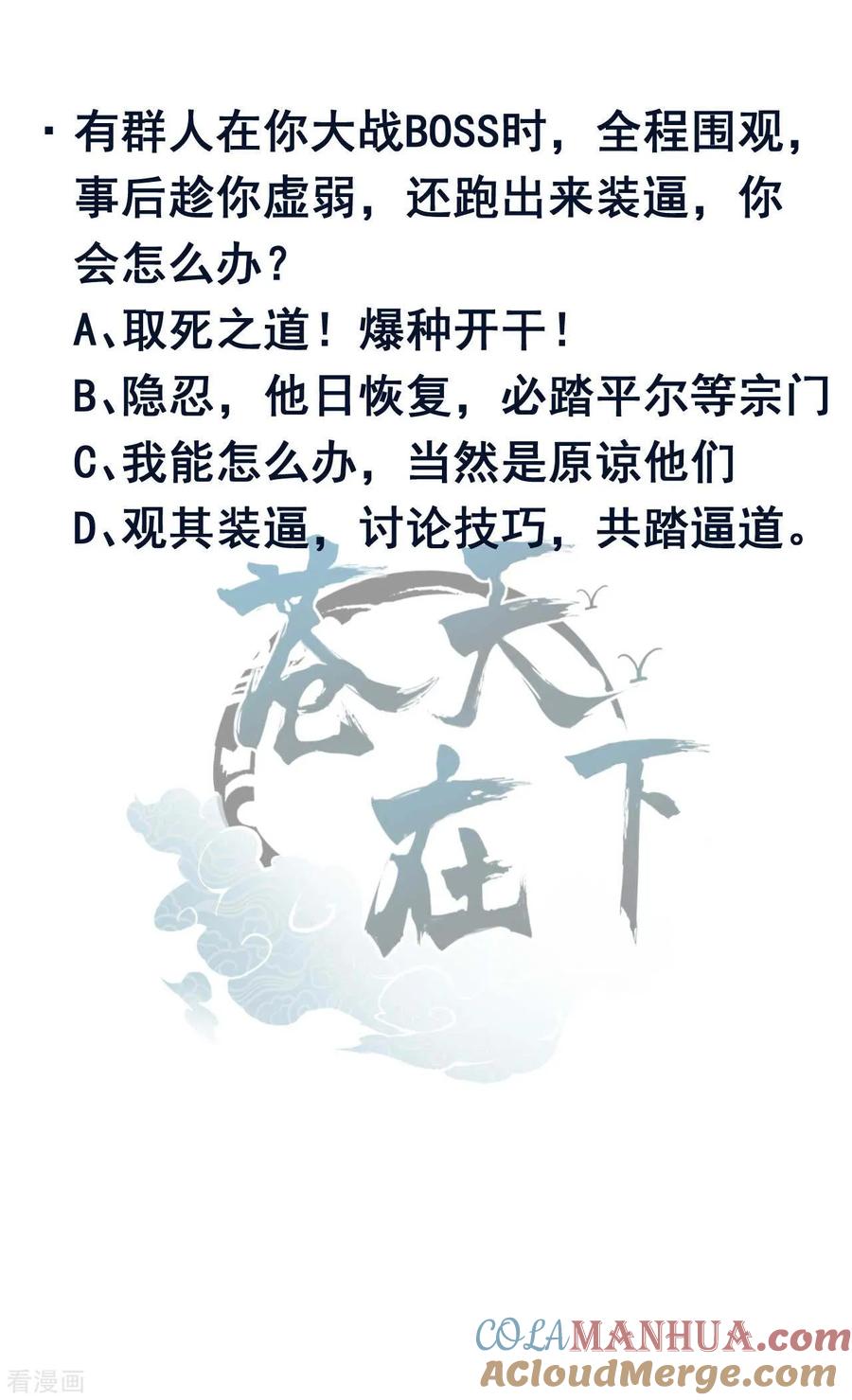 苍天在下 - 第109话 鬼宿后裔 - 第41张图