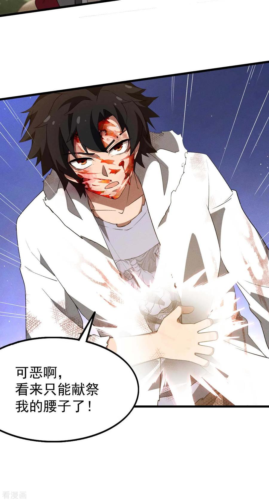 苍天在下 - 第109话 鬼宿后裔 - 第40张图