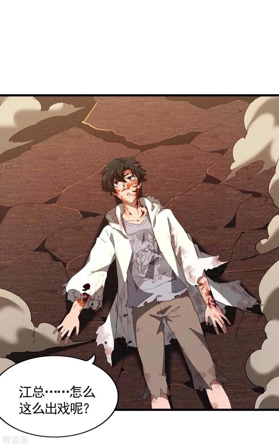 苍天在下 - 第109话 鬼宿后裔 - 第12张图