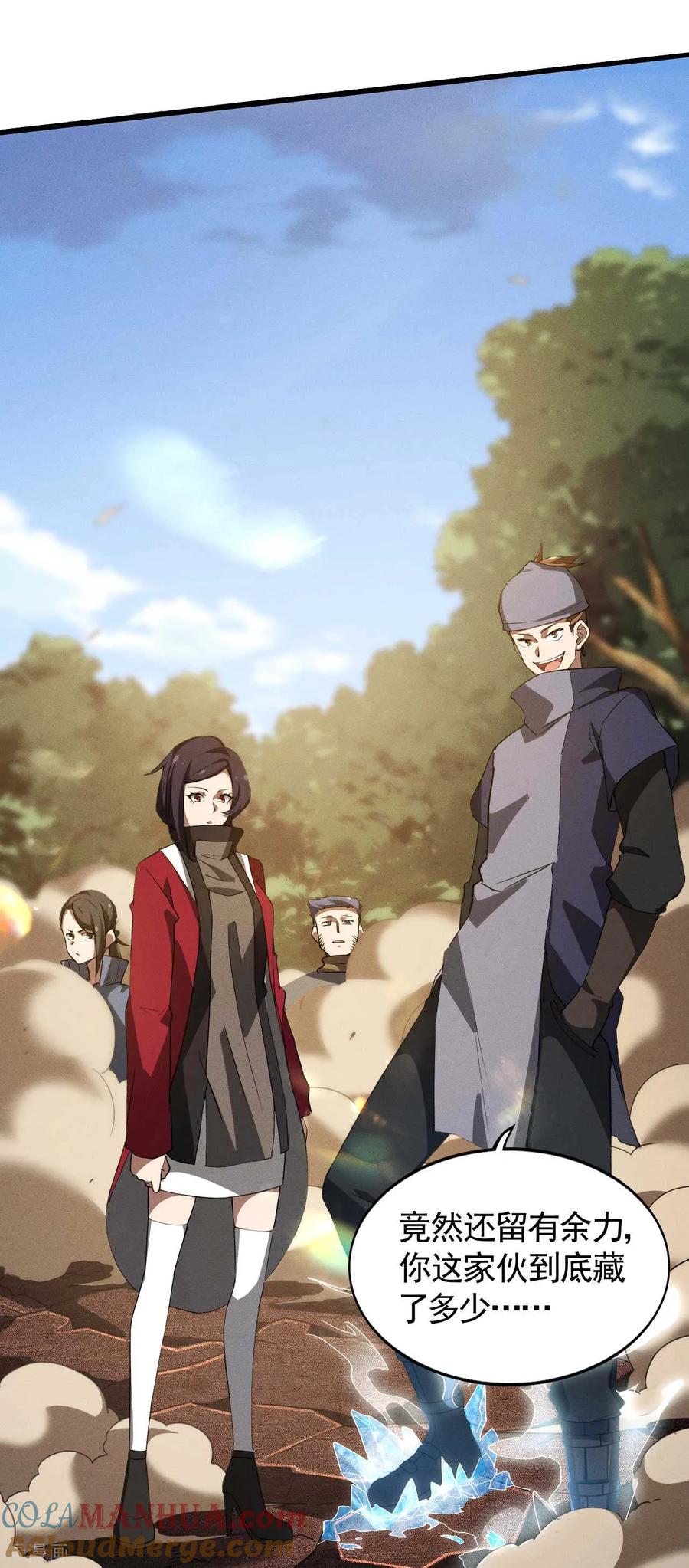 苍天在下 - 第109话 鬼宿后裔 - 第17张图