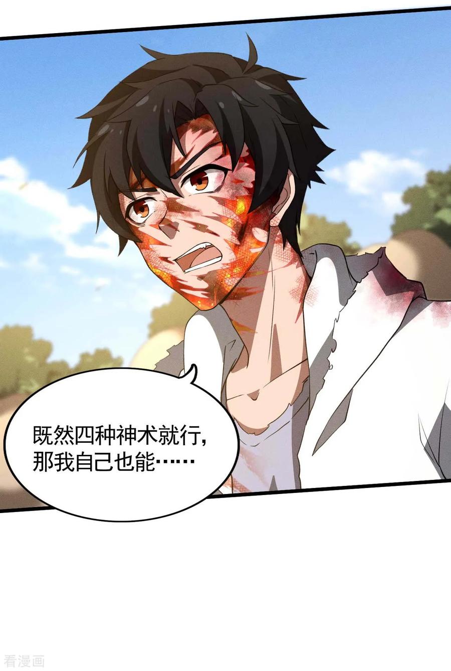 苍天在下 - 第109话 鬼宿后裔 - 第34张图