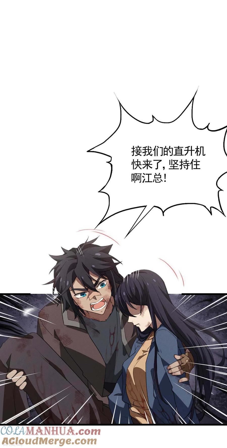 苍天在下 - 第109话 鬼宿后裔 - 第11张图