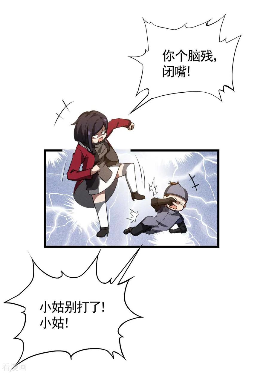 苍天在下 - 第109话 鬼宿后裔 - 第32张图