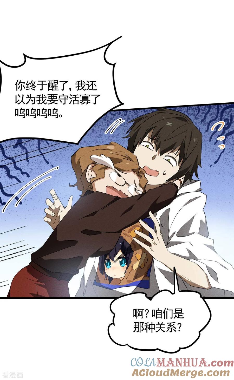 苍天在下 - 最终话 苍天无道 - 第16张图