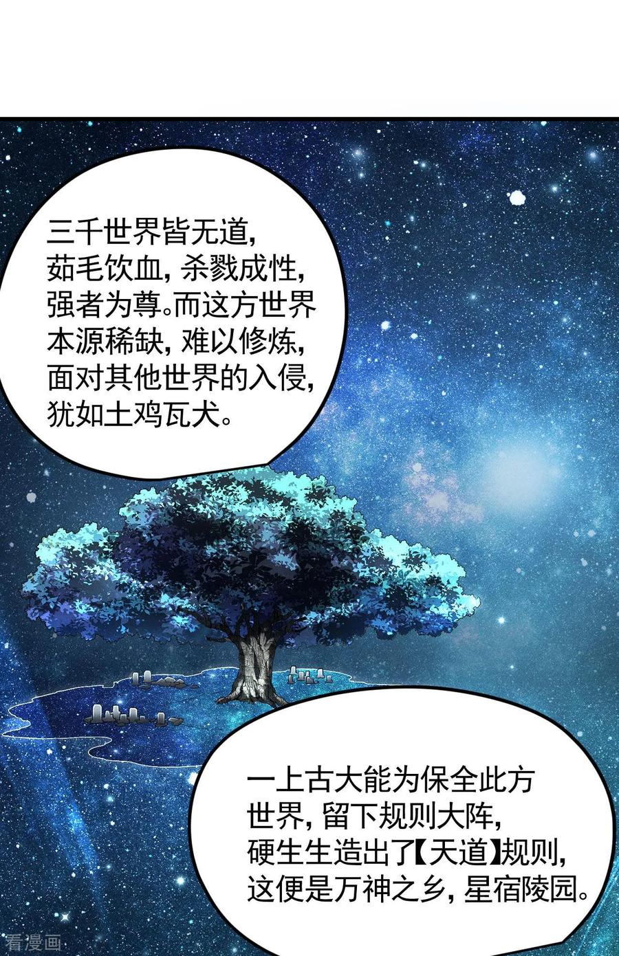 苍天在下 - 最终话 苍天无道 - 第32张图