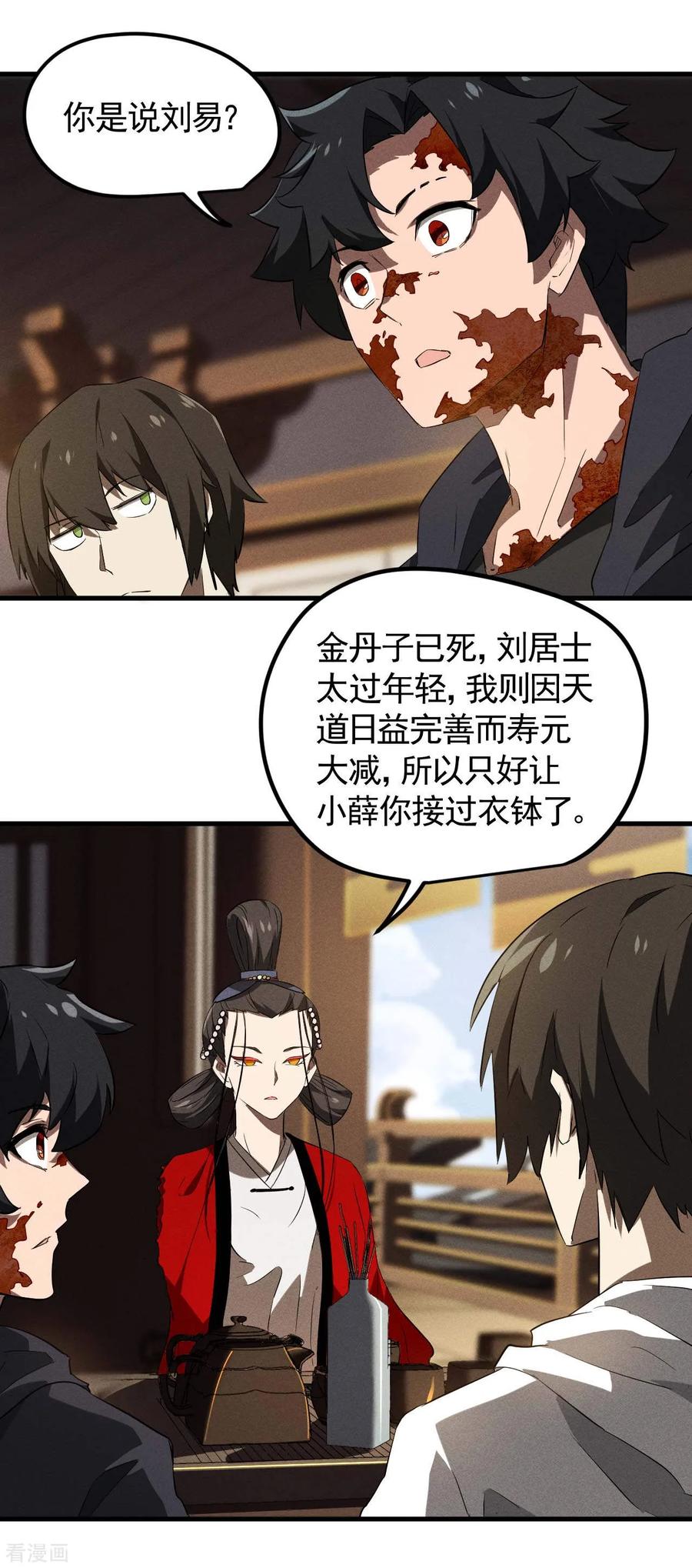 苍天在下 - 最终话 苍天无道 - 第30张图