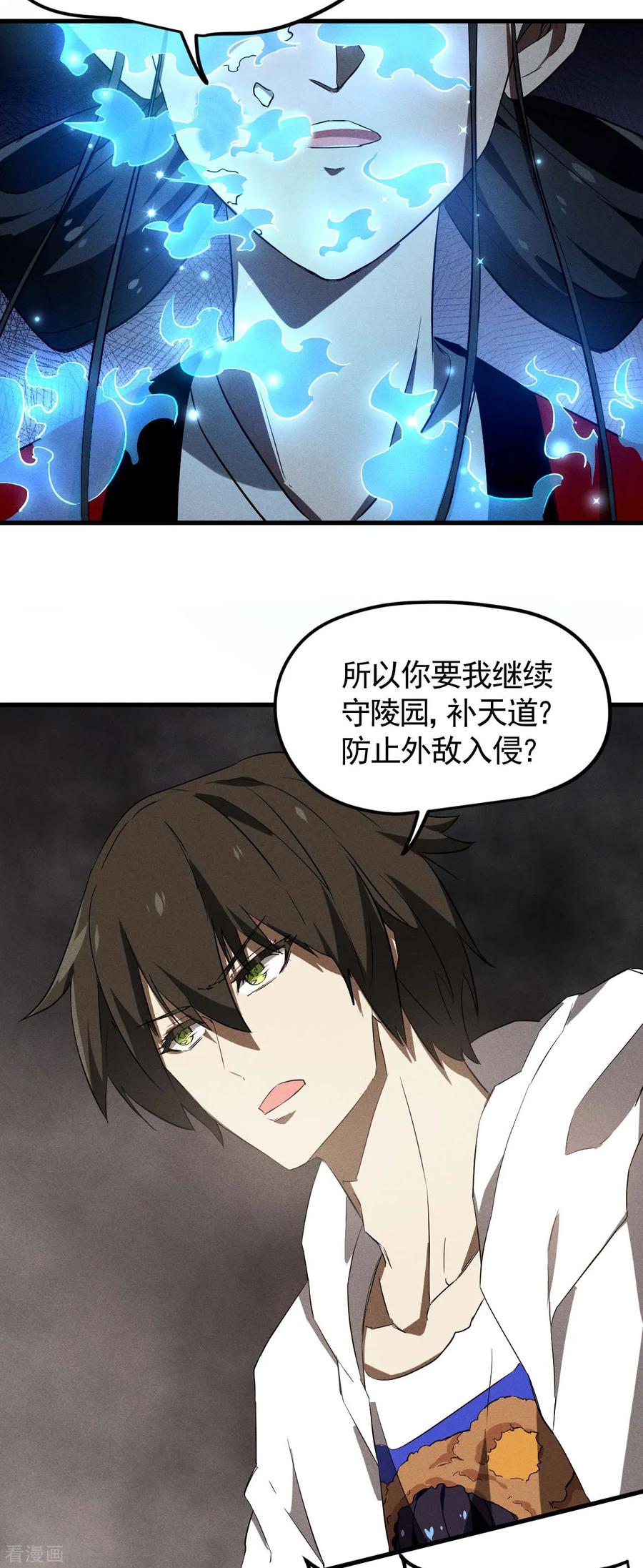 苍天在下 - 最终话 苍天无道 - 第35张图