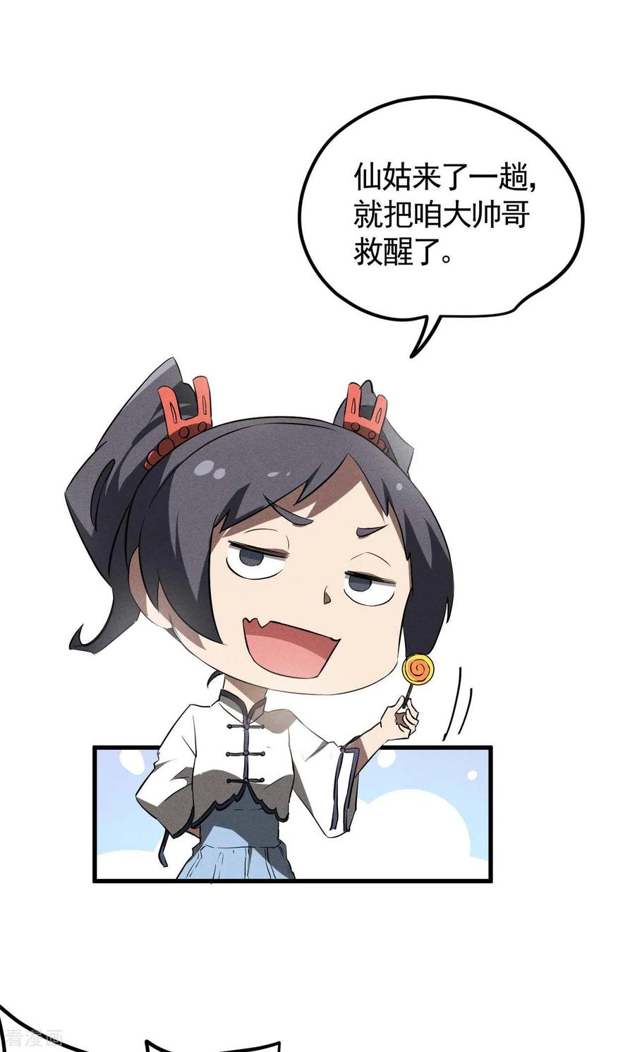 苍天在下 - 最终话 苍天无道 - 第17张图