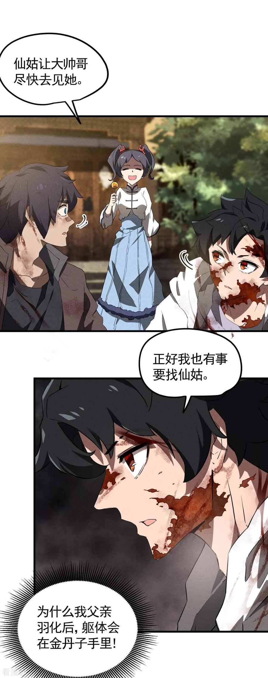 苍天在下 - 最终话 苍天无道 - 第23张图