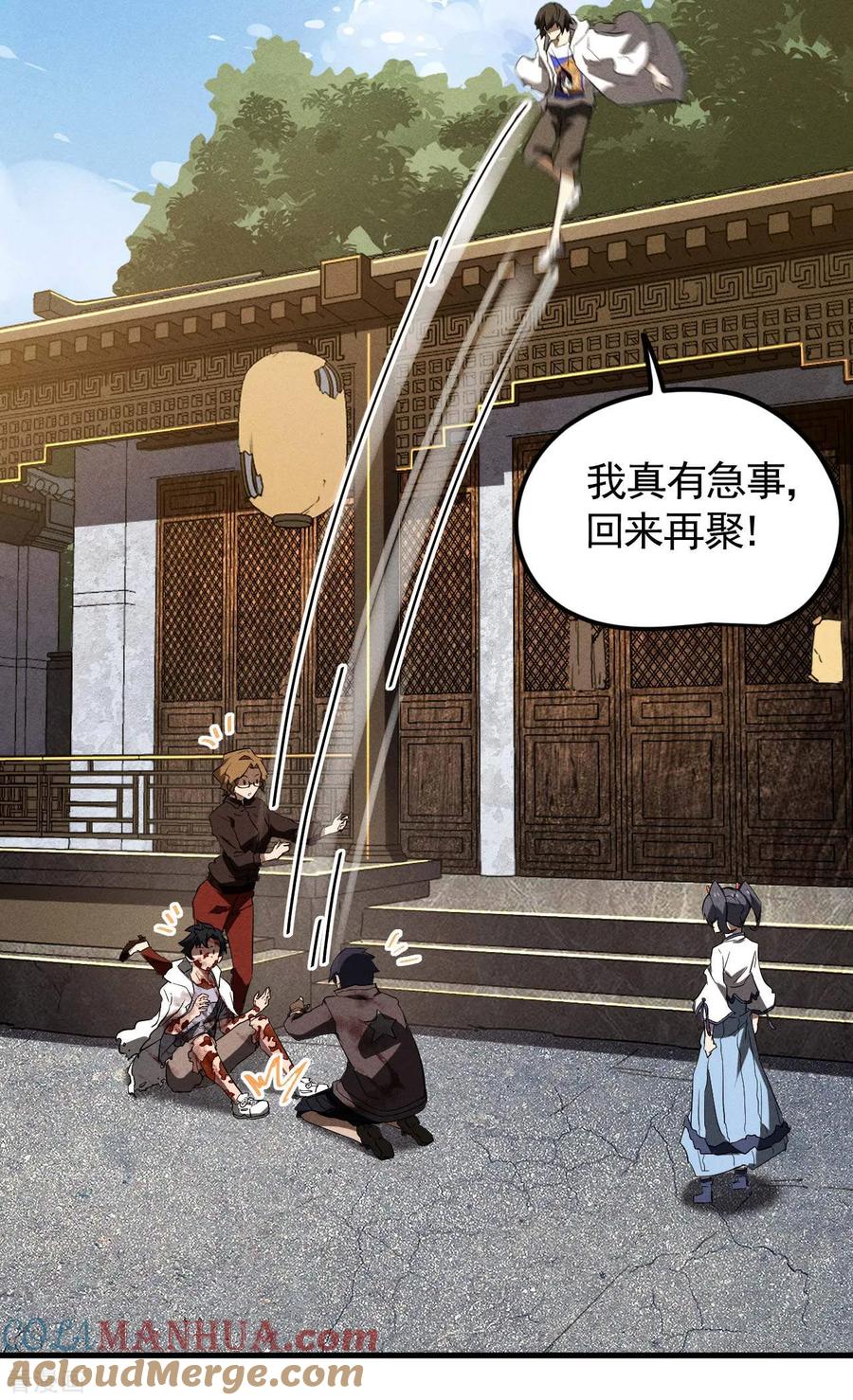 苍天在下 - 最终话 苍天无道 - 第22张图