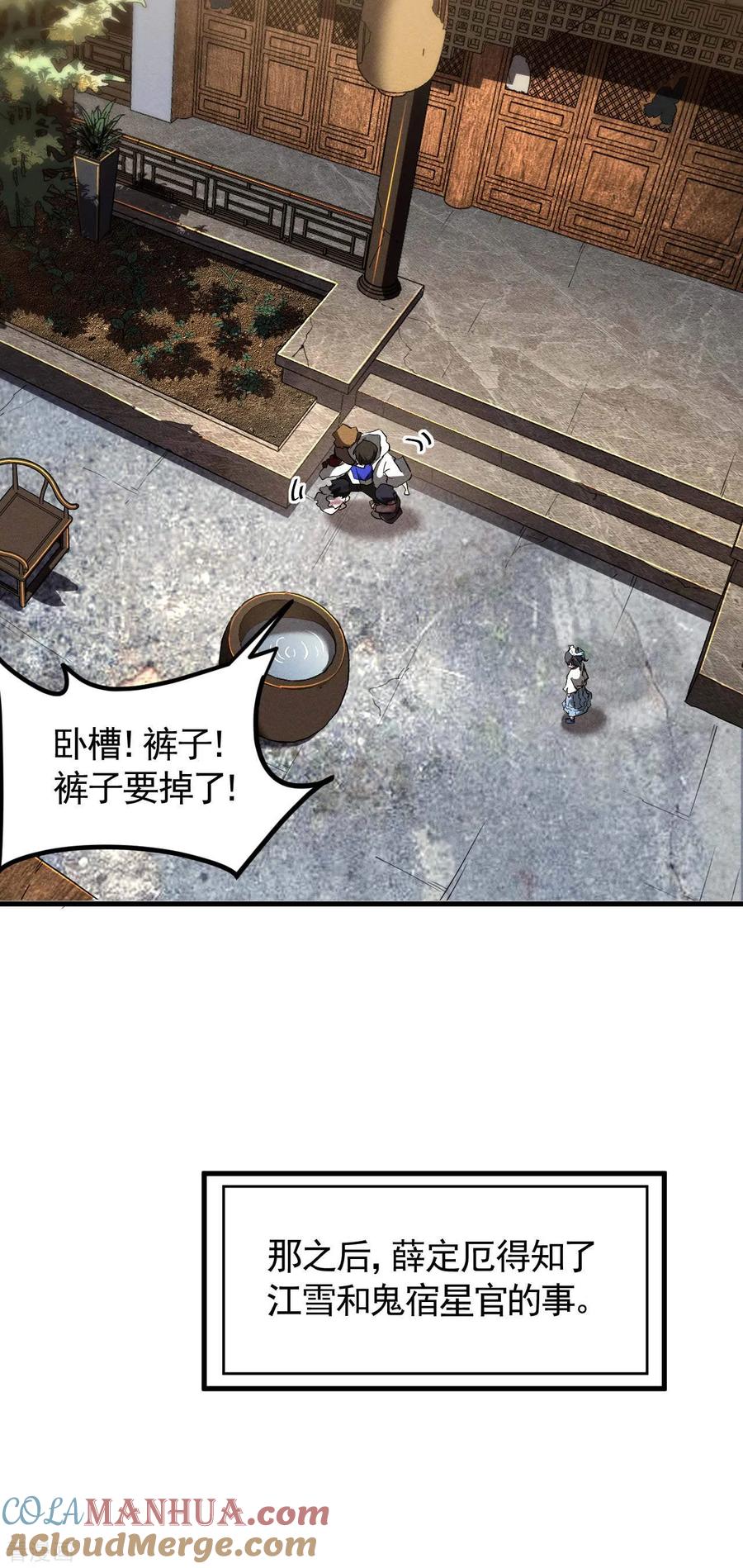 苍天在下 - 最终话 苍天无道 - 第19张图