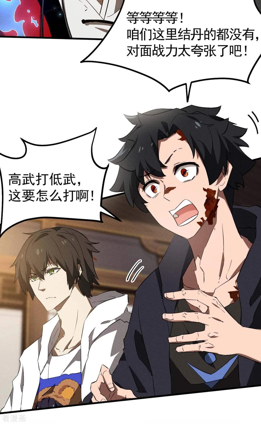 苍天在下 - 最终话 苍天无道 - 第44张图