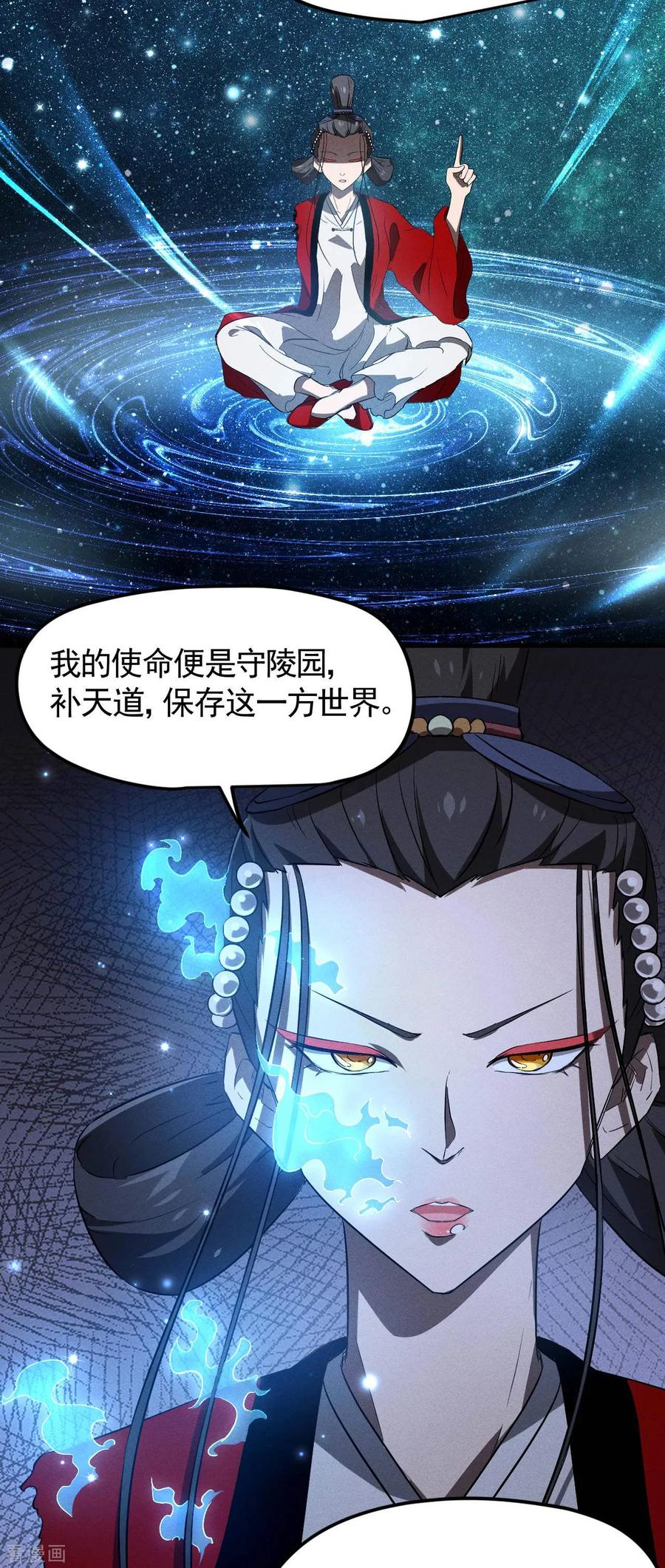 苍天在下 - 最终话 苍天无道 - 第33张图