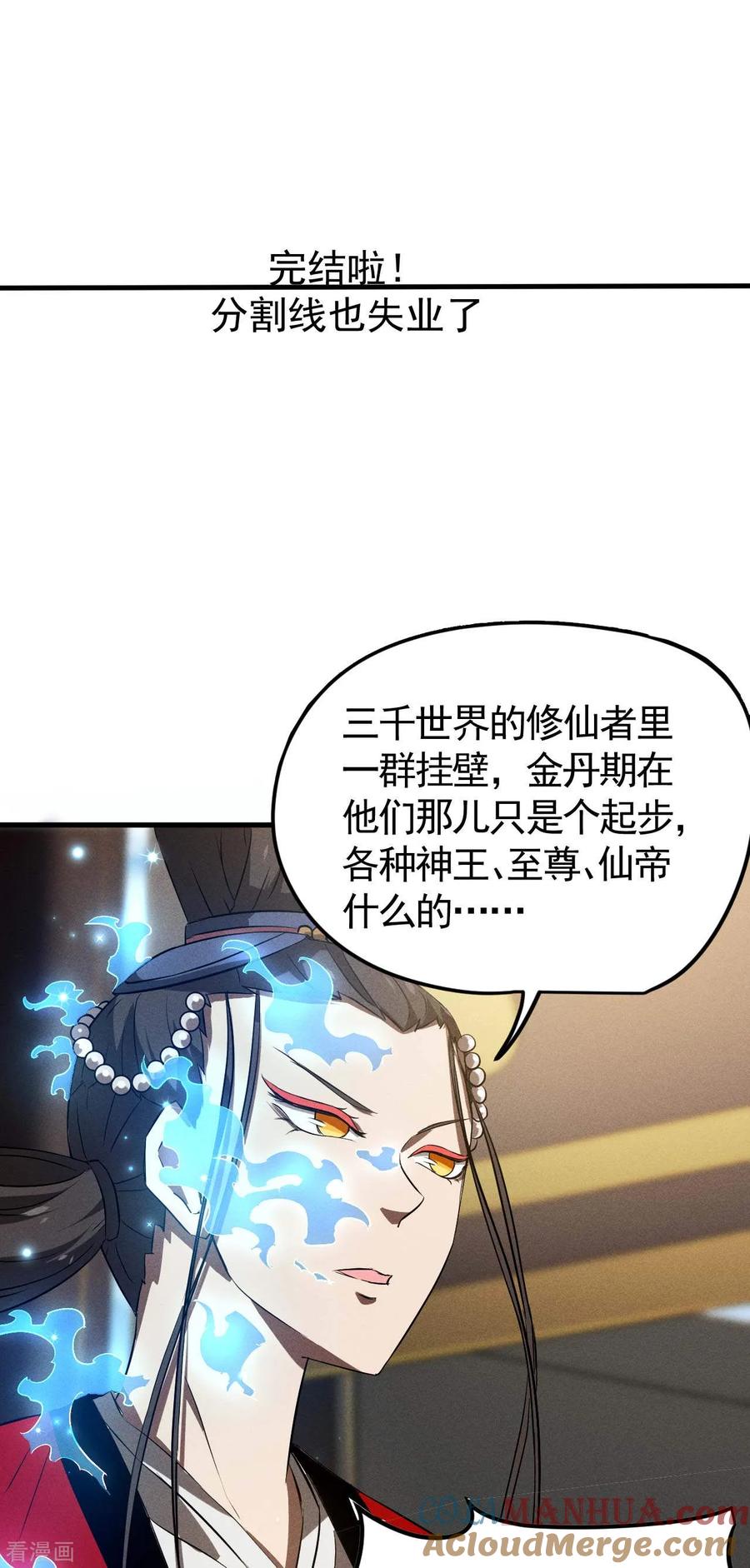 苍天在下 - 最终话 苍天无道 - 第43张图