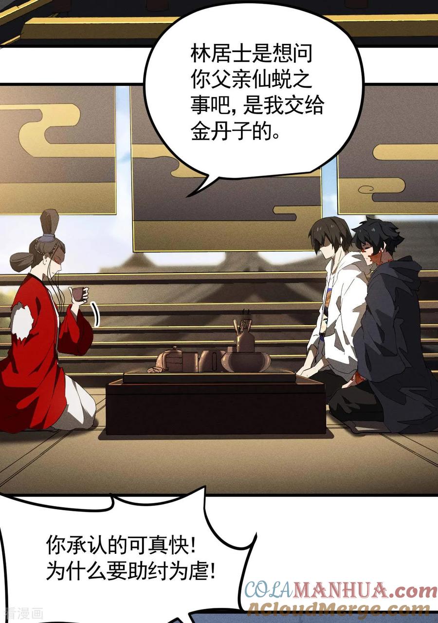 苍天在下 - 最终话 苍天无道 - 第25张图