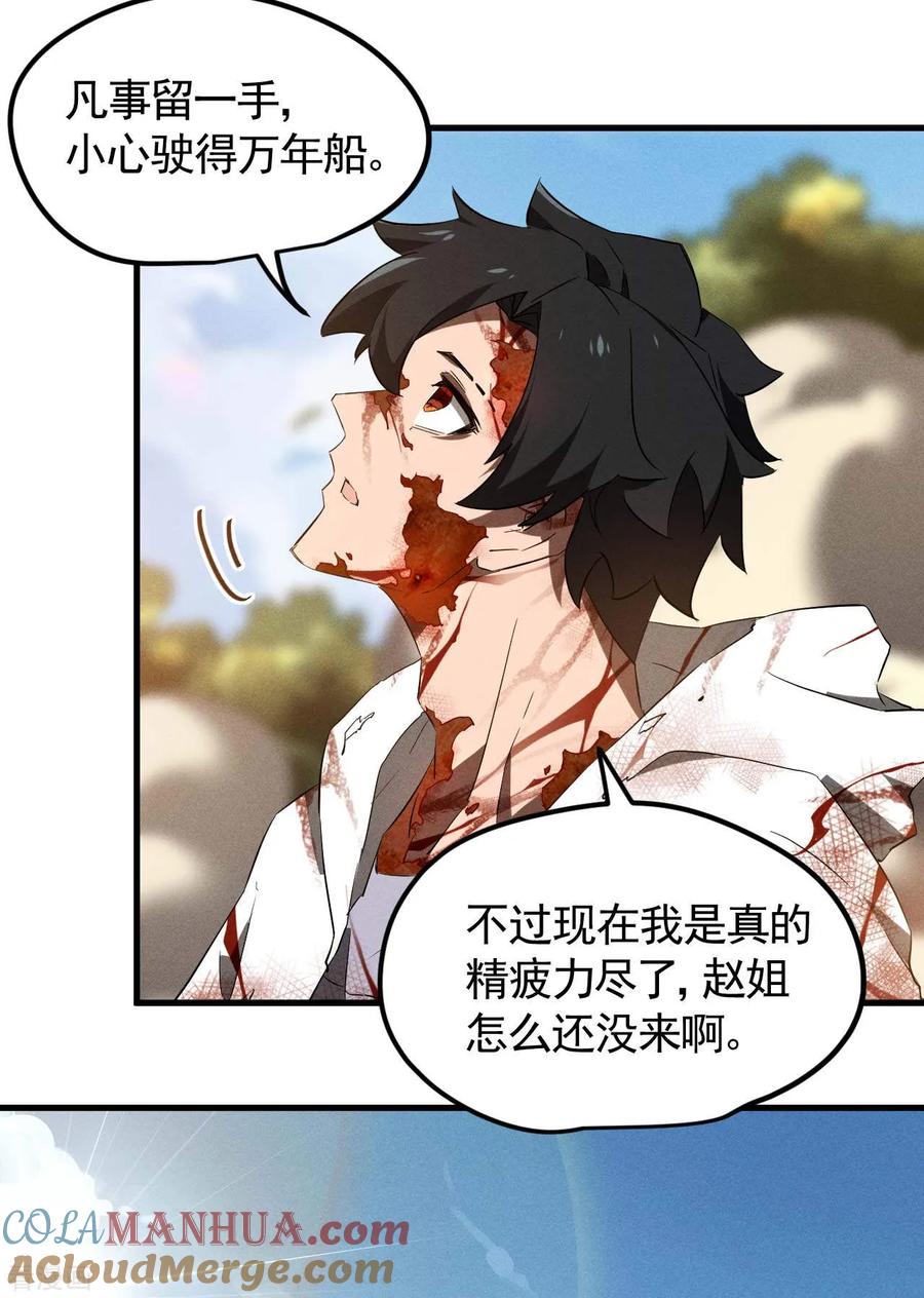 苍天在下 - 最终话 苍天无道 - 第7张图