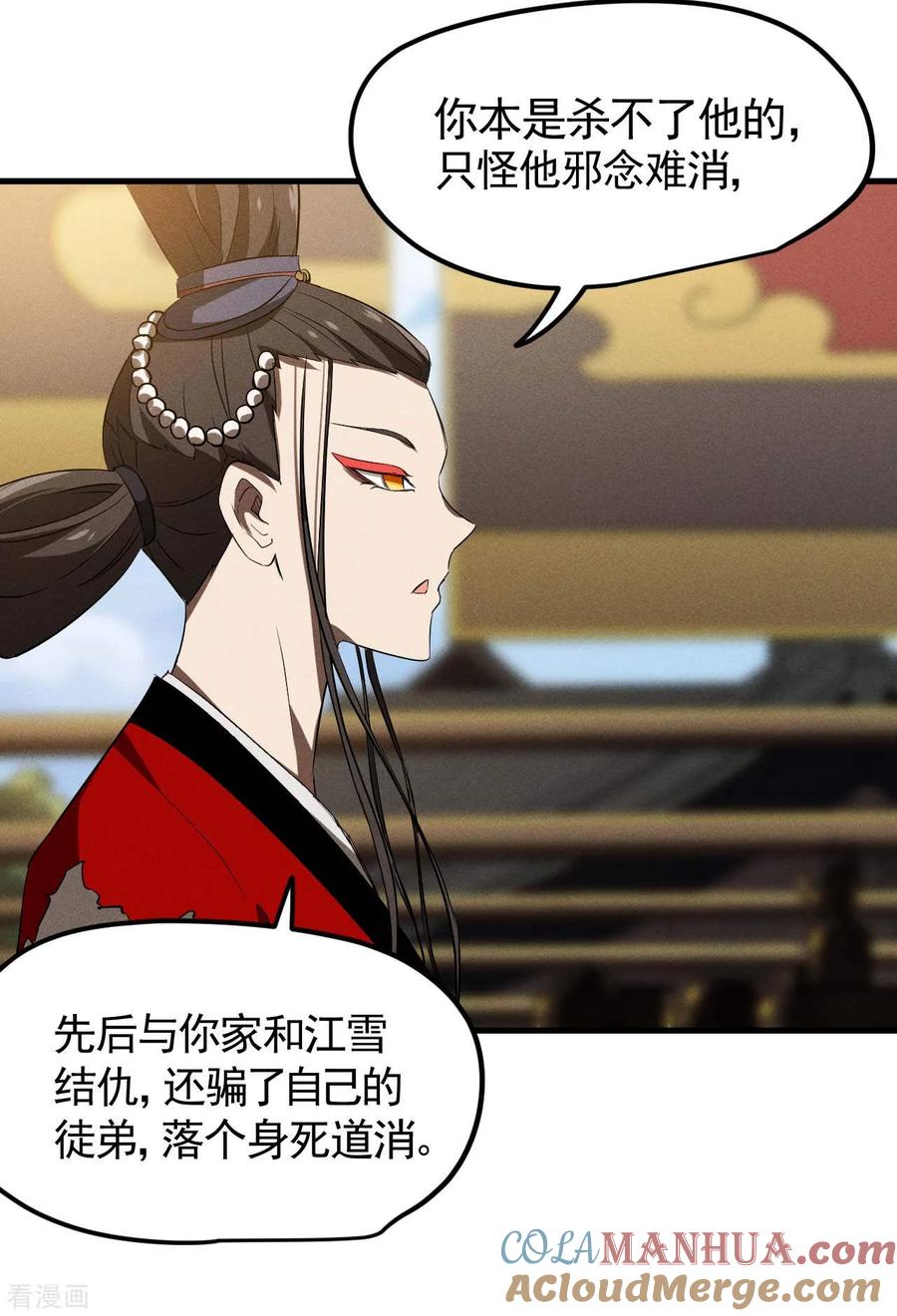 苍天在下 - 最终话 苍天无道 - 第28张图