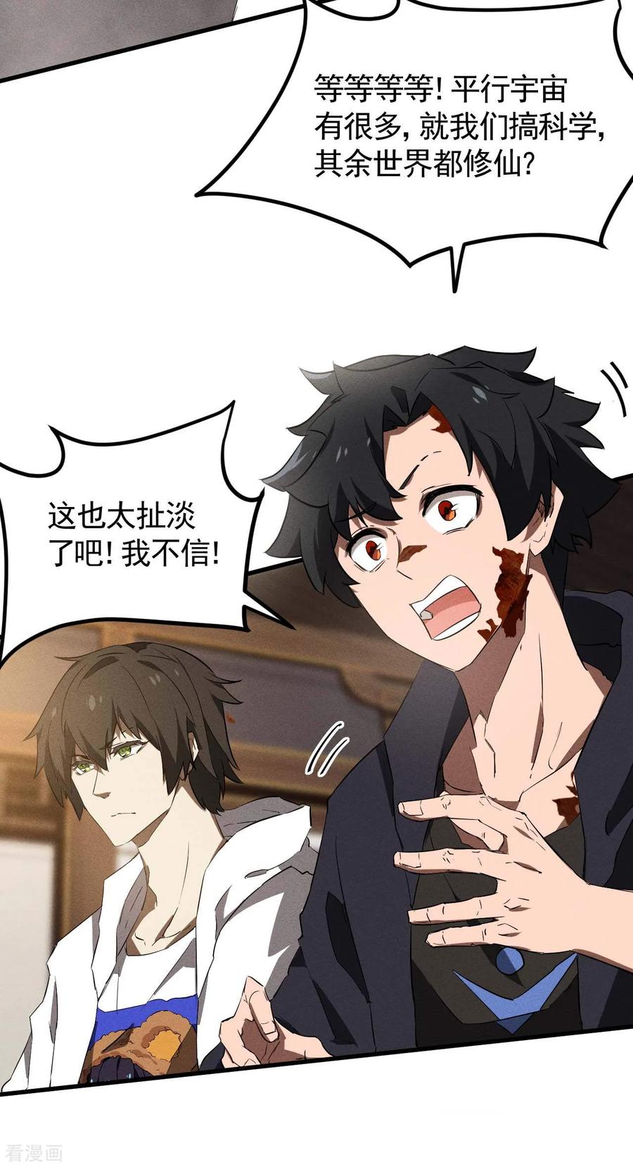 苍天在下 - 最终话 苍天无道 - 第36张图