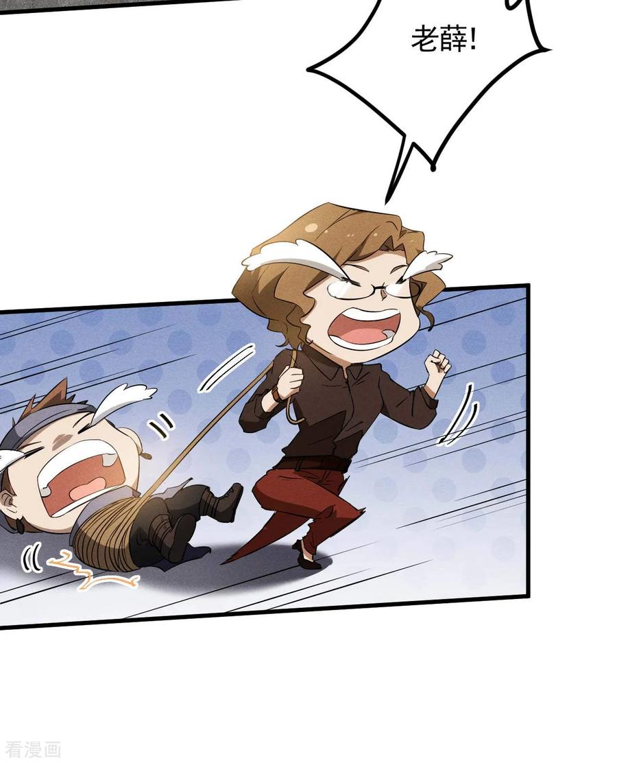 苍天在下 - 最终话 苍天无道 - 第15张图