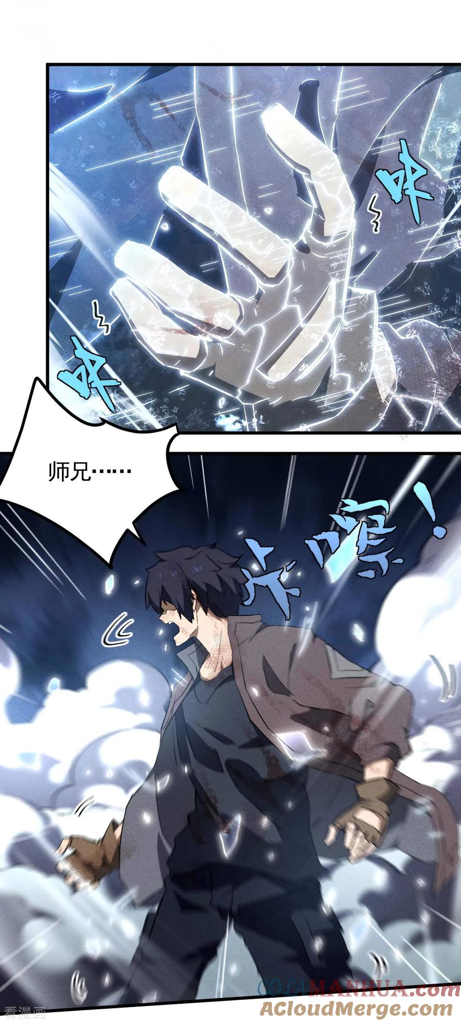 苍天在下 - 最终话 苍天无道 - 第4张图