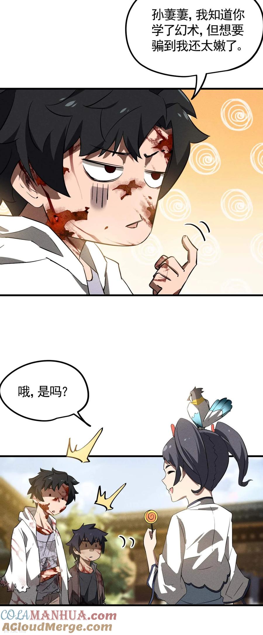 苍天在下 - 最终话 苍天无道 - 第13张图