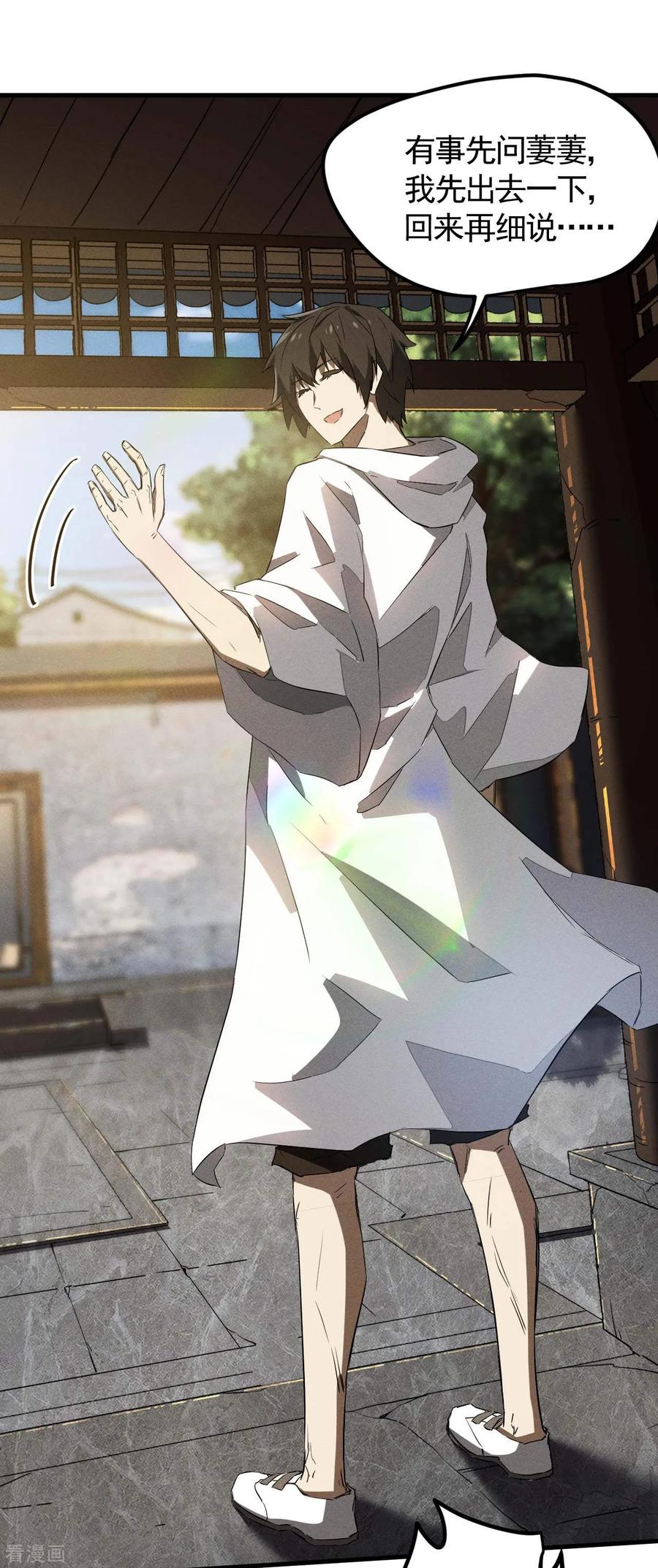 苍天在下 - 最终话 苍天无道 - 第14张图