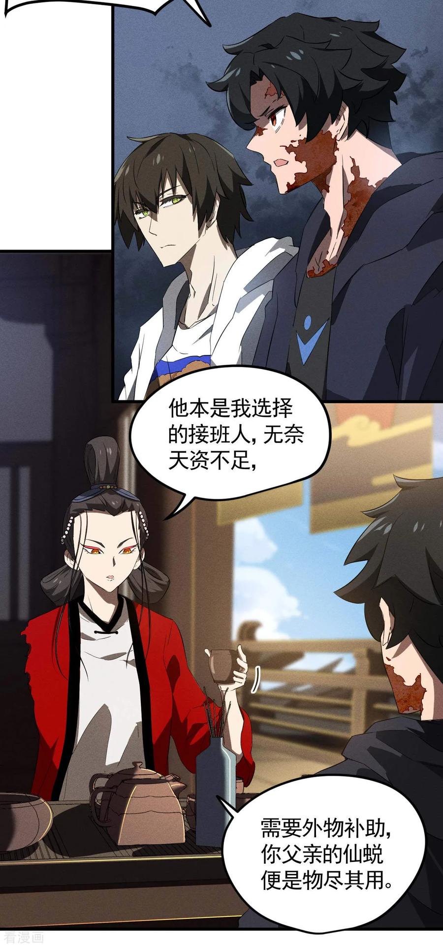 苍天在下 - 最终话 苍天无道 - 第26张图