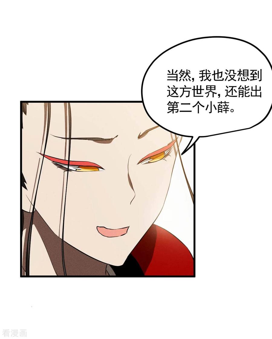 苍天在下 - 最终话 苍天无道 - 第29张图